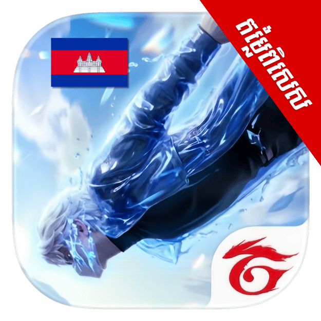 Free Fire (ពេជ្រថែម)