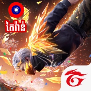 FF តៃវ៉ាន់(ចិន) 🇹🇼🇨🇳