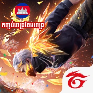 Free Fire (Cambodia) 🇰🇭