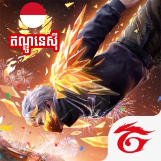 FF ឥណ្ឌូនេស៊ី 🇲🇨