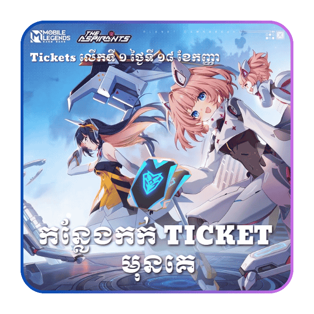 កក់ Tickets លើកទី2