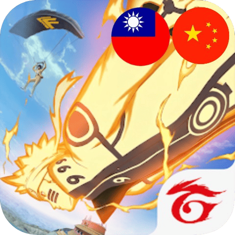 FreeFire ចិន​/តៃវ៉ាន់