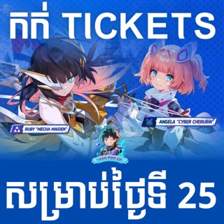 កក់ TICKETS ថ្ងៃទី25