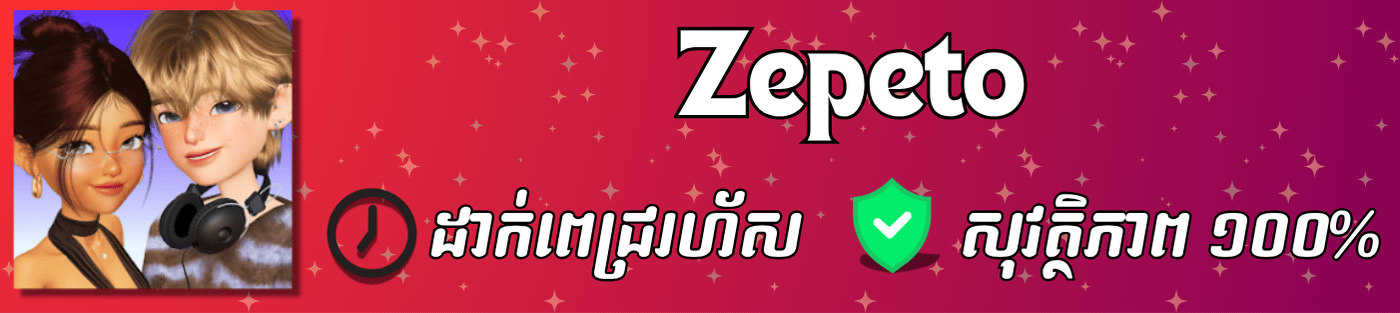 Zepeto