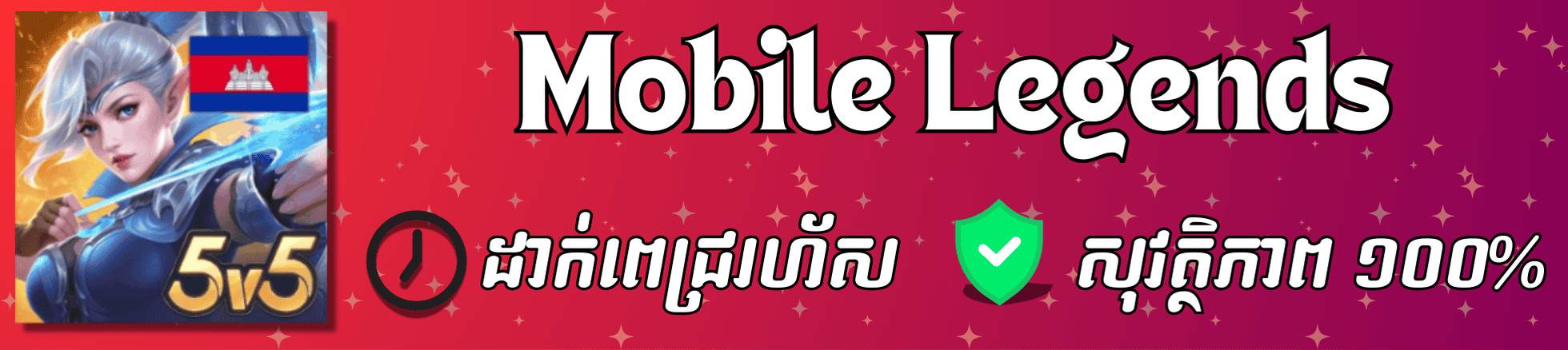 Mobile Legends (ខ្មែរ)