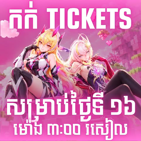 កក់ Ticket Phase 1